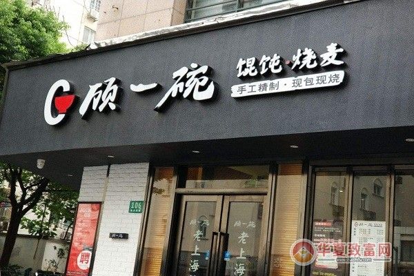 馄饨一碗成本
