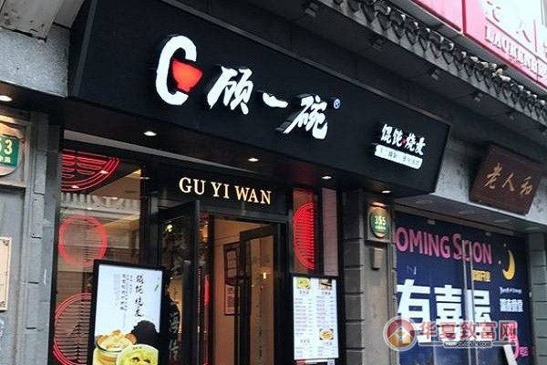 馄饨一碗成本