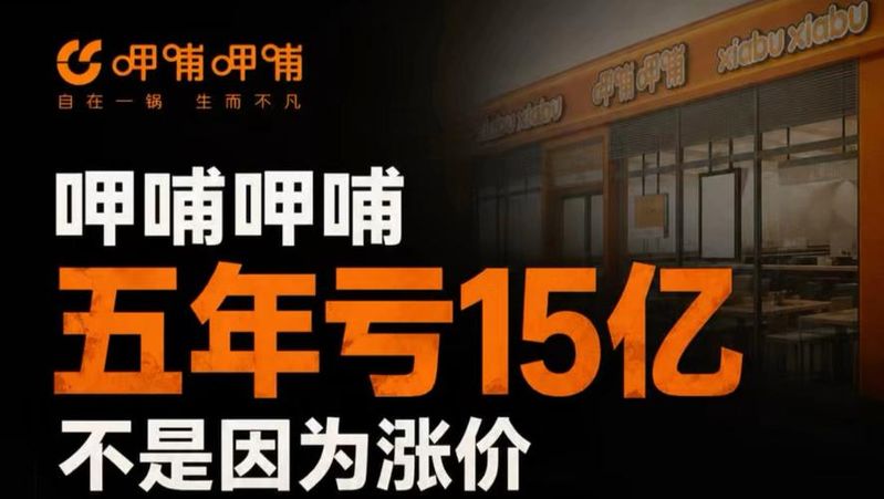 呷哺呷哺加盟费多少钱