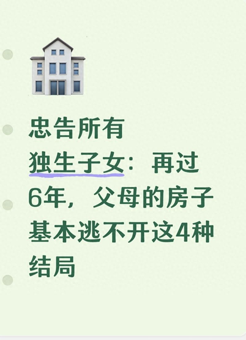 直系亲属房屋买卖税费