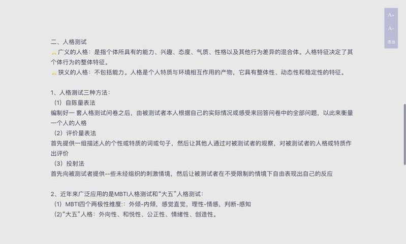 心理测验原理和应用