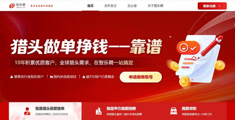 猎头网站排名