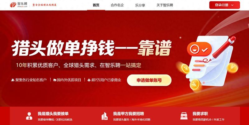 猎头网站排名