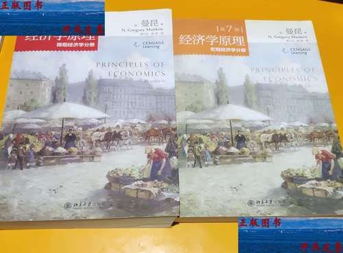 曼昆经济学原理术语表下载