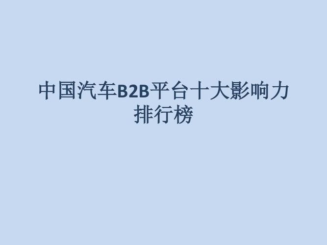 中国b2c网站排名