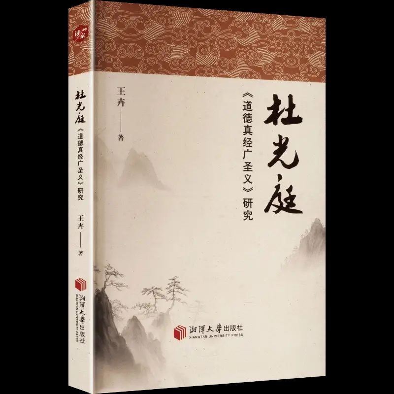 道教常识的书籍