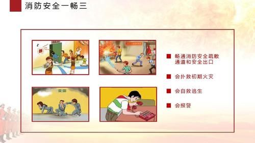 火灾逃生小知识