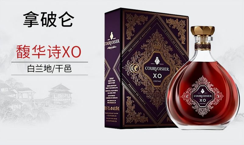 拿破仑xo价格