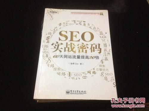 seo实战密码 pdf下载