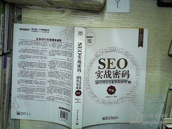 seo实战密码 pdf下载