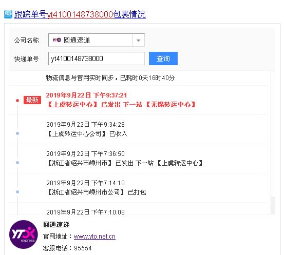 圆通速递运费价格查询表