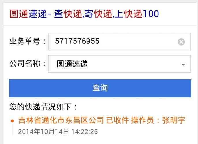 圆通速递运费价格查询表