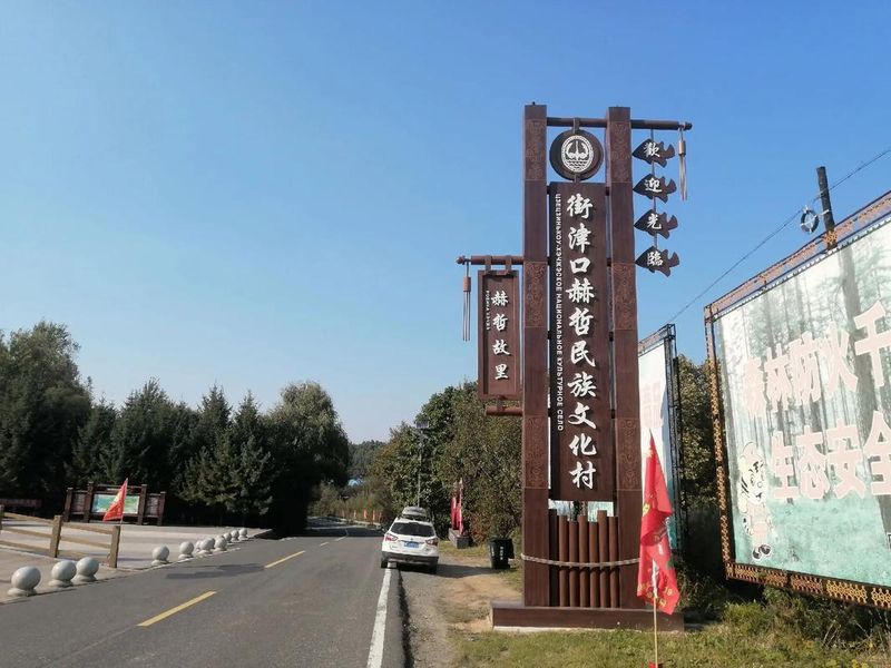 赫哲族的人口特点