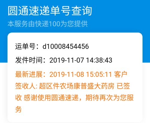 圆通速递运费价格查询表
