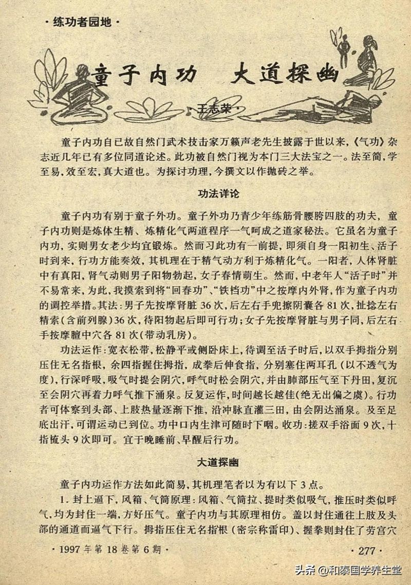 炼精化气方法