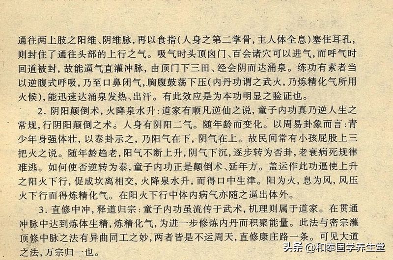 炼精化气方法