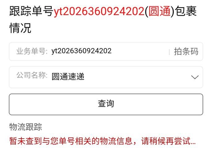 圆通速递运费价格查询表