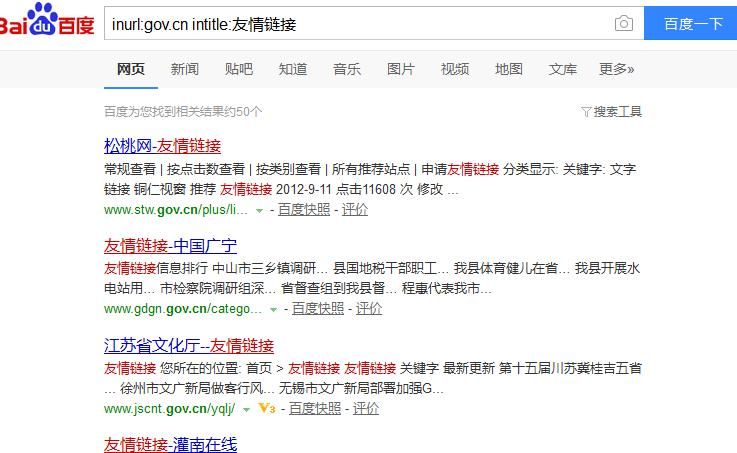seo友情链接