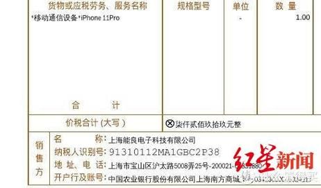 买苹果手机的发票有什么用