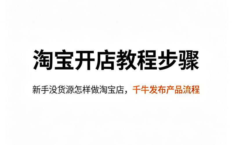 淘宝上怎么开网店步骤