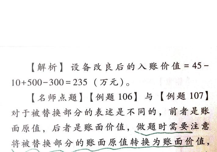 车辆维修费用会计分录