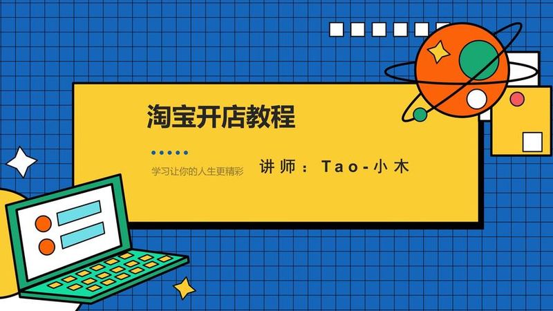 淘宝上怎么开网店步骤