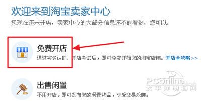 淘宝上怎么开网店步骤