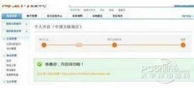 淘宝上怎么开网店步骤