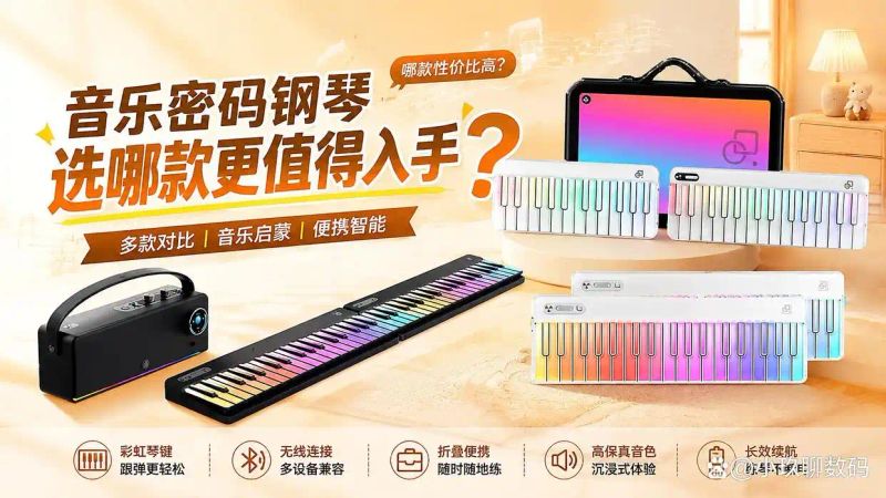音乐密码钢琴究竟好用吗？推荐给你三款高性价比型号，轻松找到最合适的！