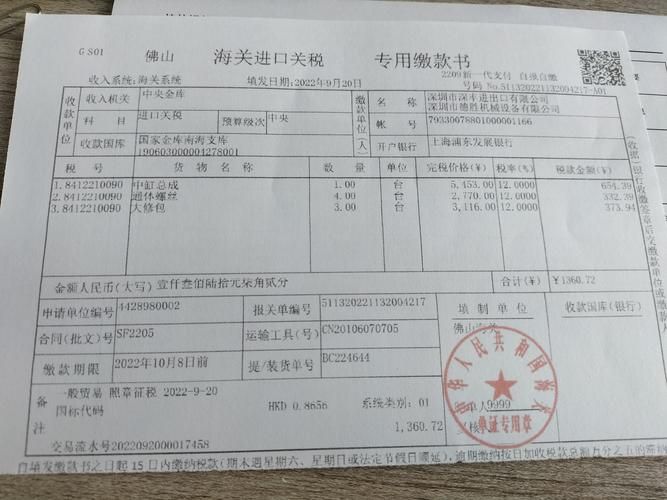 注册会计师税法-第三节关税完税价格与应纳税额的计算