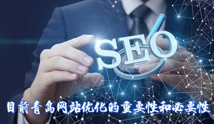 青岛网站优化培训