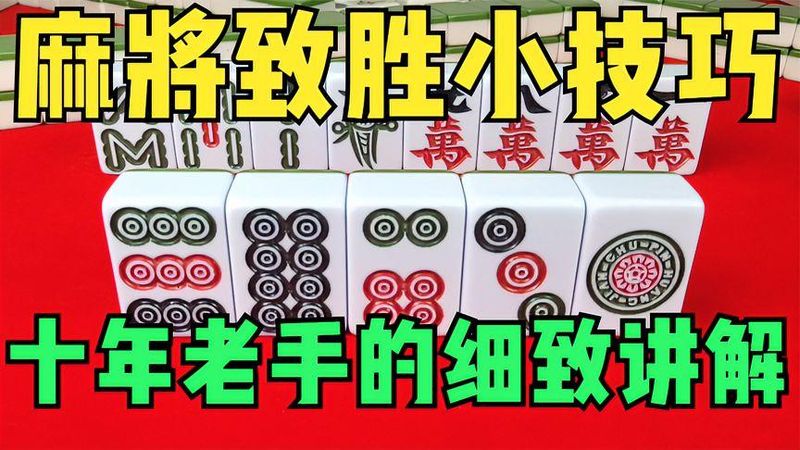 The term mahjong english