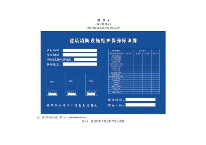消防设备维修保养