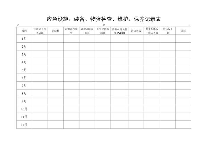 消防设备维修保养