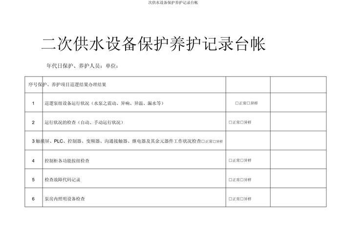 消防设备维修保养