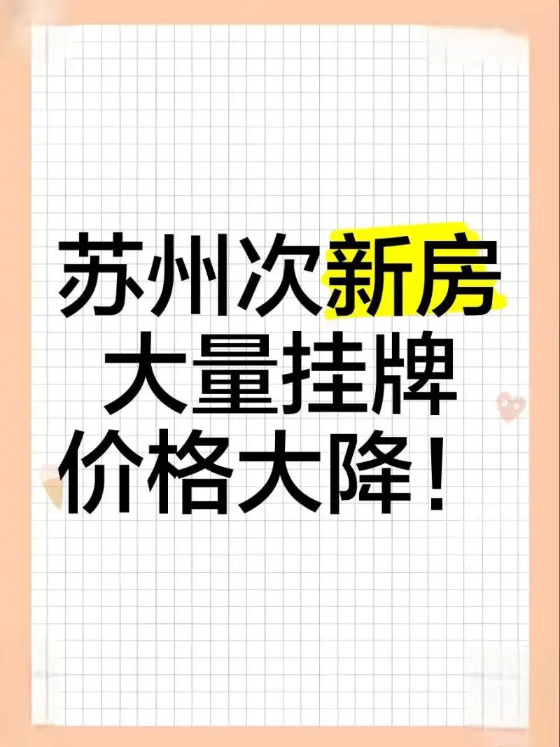从6万5跌到3万2!苏州湖东462万蒸发,是崩盘还是挤水分?