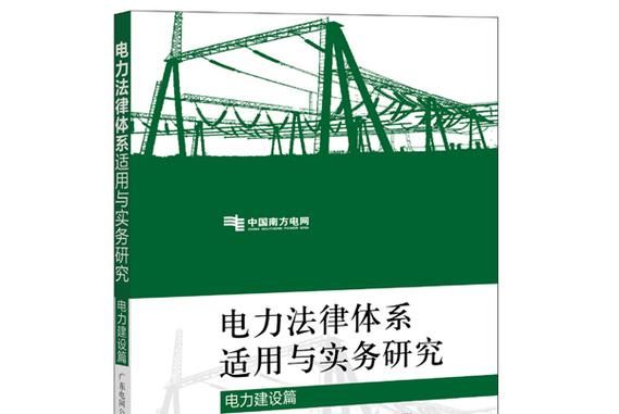中华人民共和国电力法知识竞赛百度文库