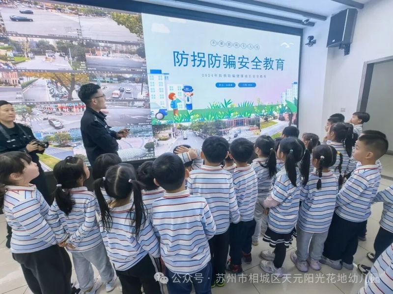 儿童安全知识教育图片