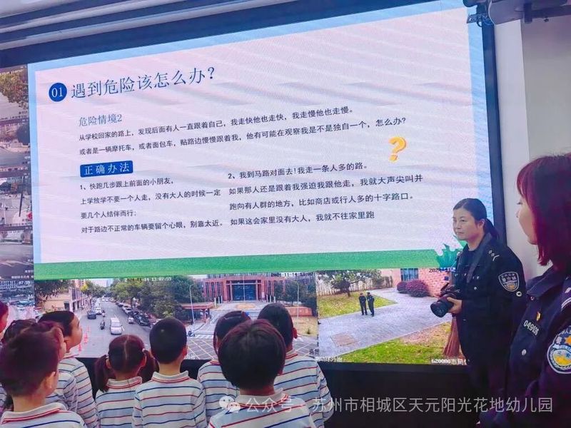 儿童安全知识教育图片