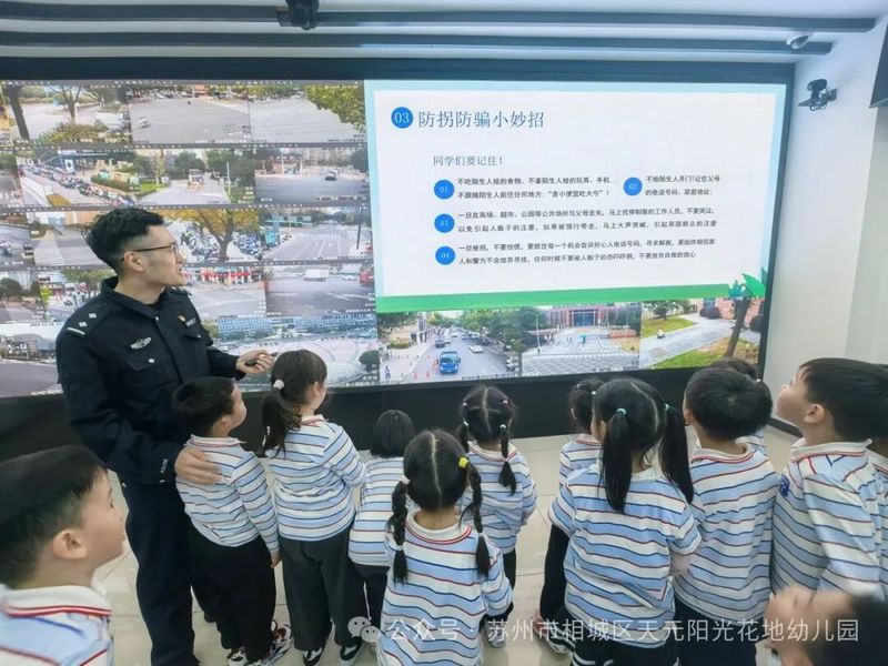 儿童安全知识教育图片