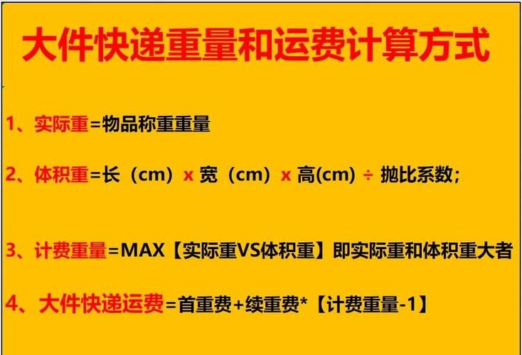 邮政快递运费价格表格