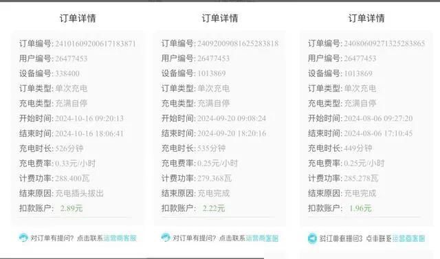 天津开发区电费