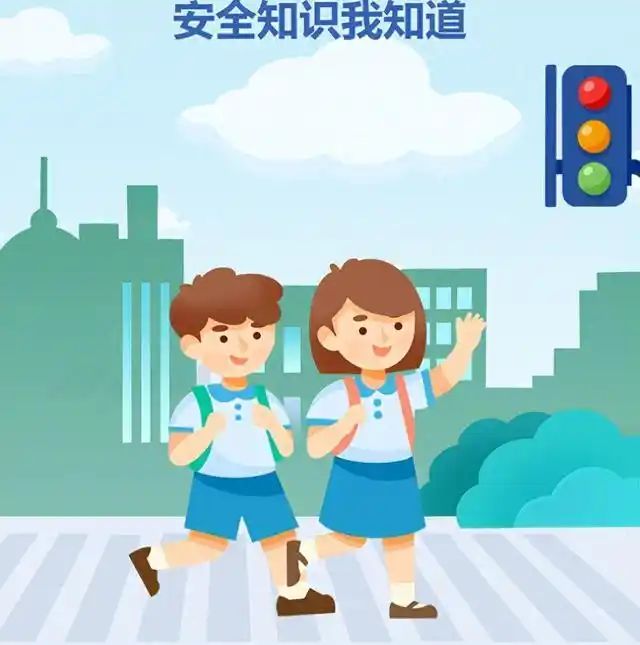 儿童安全知识教育图片