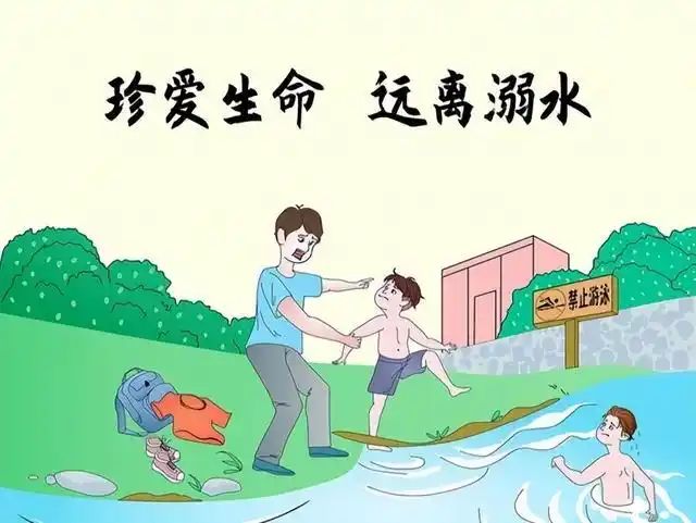 儿童安全知识教育图片