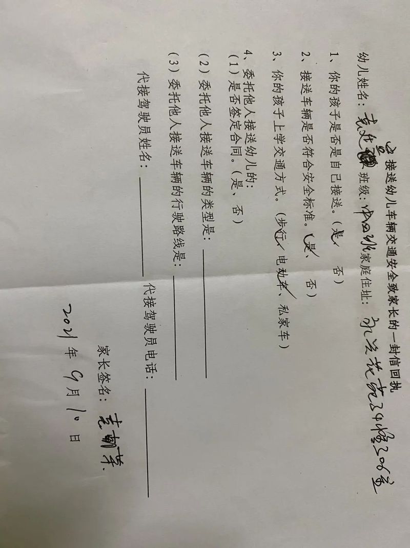 儿童安全知识教育图片