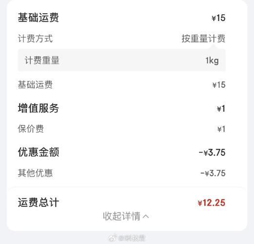 Postal express freight price table