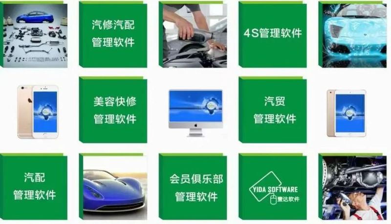 汽车维修保养软件