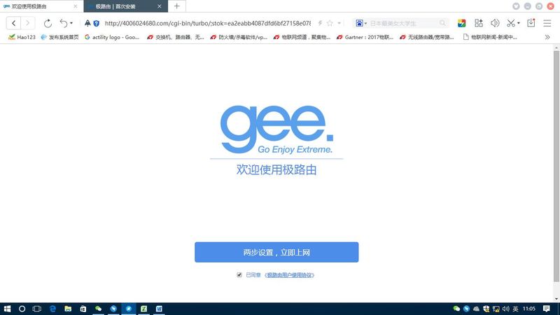 路由器的设置方法