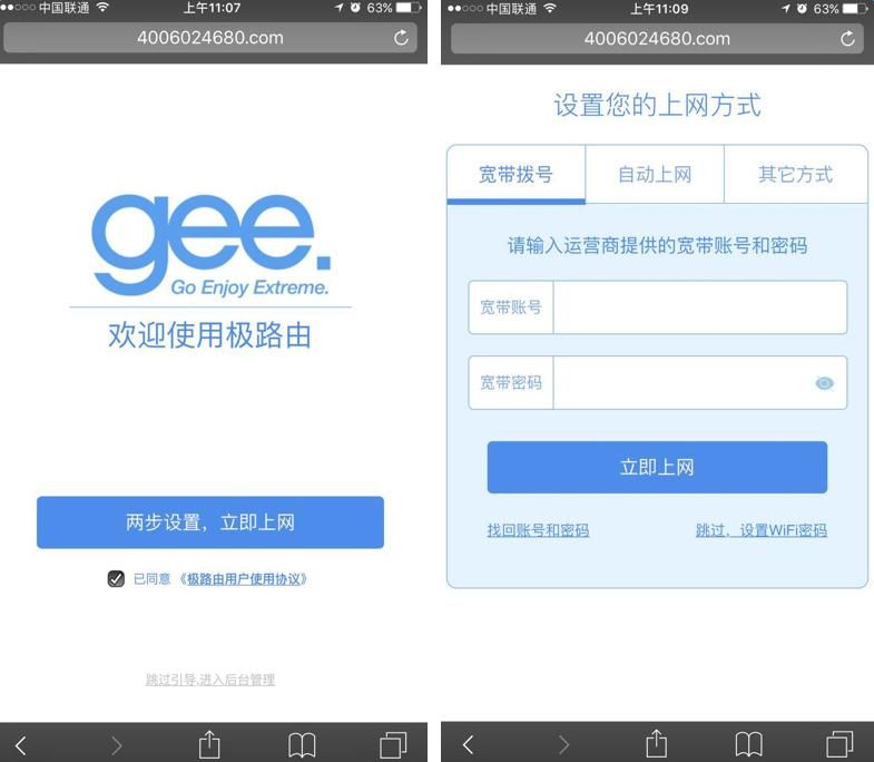 路由器的设置方法