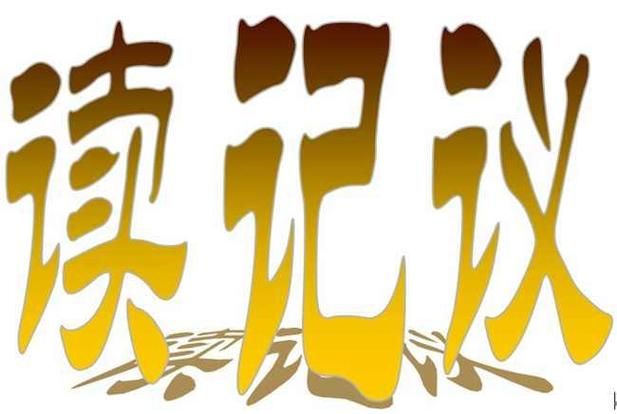 议标的程序和步骤